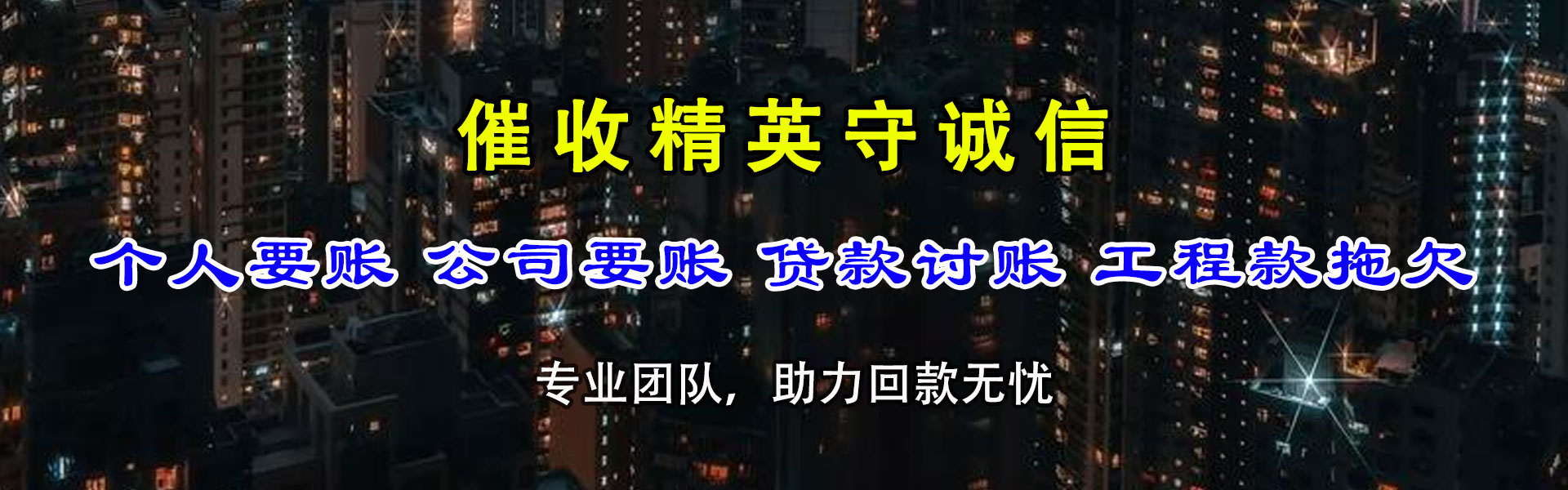 岳普湖收账公司